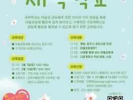 파주시, 2026년 마을공동체 새싹학교 교육생 모집 기사 이미지