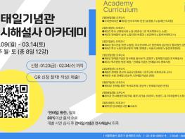 전태일기념관, '2026 전시해설사 아카데미' 수강생 모집 기사 이미지