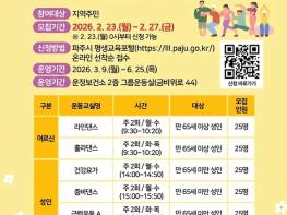 파주시 운정보건소, 상반기 건강운동교실 참여자 모집 기사 이미지