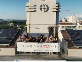 “우리아파트 이제 발전합니다” 두리에너지 경기 RE100아파트 본사업 본격참여 기사 이미지