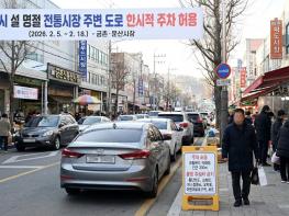 파주시, 전통시장 활성화 위해 주변 도로 한시적 주차 허용 기사 이미지