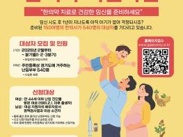 파주시, 난임부부 한의약 지원사업 대상자 모집 기사 이미지