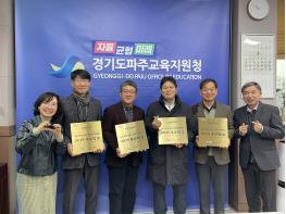 파주교육지원청, 2025 인성브랜드 우수학교 대상 현판 수여식 개최  기사 이미지