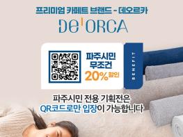 파주시, 사회적기업·청년기업·영세 소상공인의 상표(브랜드) 성장을 지원하는 홍보매체 개방사업 시작 기사 이미지