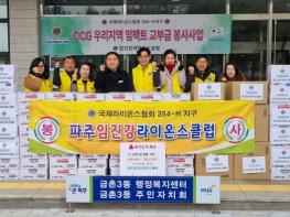 파주시 금촌3동, 경기 침체에도 2026년 10번째 나눔문화 이어져 기사 이미지