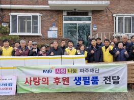 파주읍, 사랑나눔파주재단으로부터 쌀·김치 기탁 받아 기사 이미지