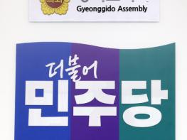 경기도의회 민주당 “위안부 관련 망언 도서, 학교 비치 부적절… 즉각 조치 촉구” 기사 이미지
