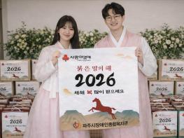 파주시장애인종합복지관, 설 명절 앞두고 장애인 가구 ‘사랑의 온기나눔’ 지원 기사 이미지