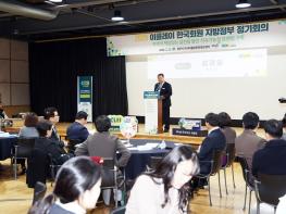 파주시, 2026 이클레이 한국회원 지방정부 정기회의 성공적 개최 기사 이미지