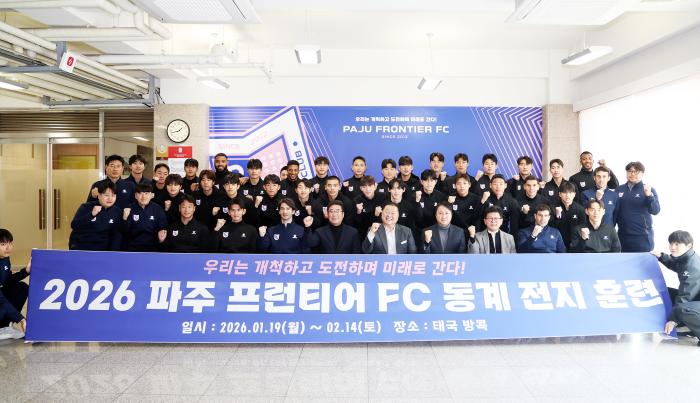  2026 시즌을 앞두고 태국 방콕으로 동계 전지훈련을 떠나기 전 파주 프런티어 FC 선수단과 구단 관계자들이 화이팅을 외치며 기념 촬영을 하고 있다