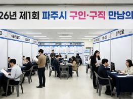 파주시, 2026년 제1회 '구인 구직 만남의 날' 개최 기사 이미지