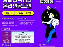 세상을 바꾸는 따뜻한 생각 ‘제13회 장애인식개선 온라인 공모전 개최’ 기사 이미지