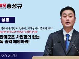 진보당 홍성규, "위험상황 초래 주한미군 단독출격, 마땅히 해명해야!" 기사 이미지