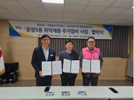 파주시 운정5동, 새 환경업체와 맞춤형 주거개선 협약 체결 기사 이미지