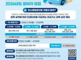파주시, 자동차 탄소중립포인트제 참여자 630명 선착순 모집 기사 이미지