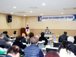 2026년 파주시자원봉사센터 정기총회 개최 기사 이미지