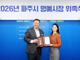 파주시, 제54대 명예시장에 최지안 한국미니어처협회장 위촉 기사 이미지