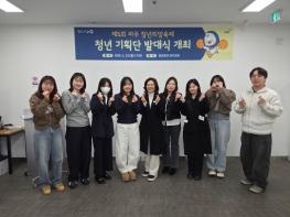 ‘제5회 파주 청년희망축제 기획단’ 발대식 개최 기사 이미지