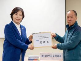 김혜원 예비후보, 파주시의회 나선거구 도전… 생활밀착 정책 방향 제시 기사 이미지