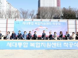 파주시, ‘세대통합 복합지원센터’ 착공 기사 이미지