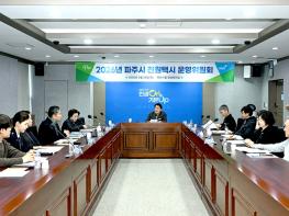 파주시, 2026년 천원택시 운영위원회 개최 기사 이미지