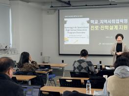 적성융합고등학교, 지역과 함께 여는 새학년도 교육과정 워크숍 운영 기사 이미지