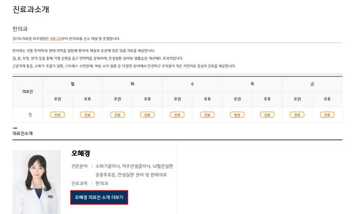 파주병원 홈페이지 한의과 소개 화면 갈무리