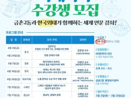 파주시 금촌2동, 한국외대와 손잡고 국제 정세 인문 강좌 개설 기사 이미지