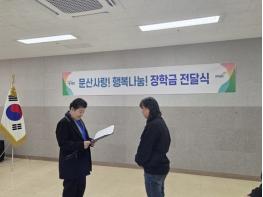 파주시 문산읍, 문산사랑! 행복나눔! 장학금 전달 기사 이미지