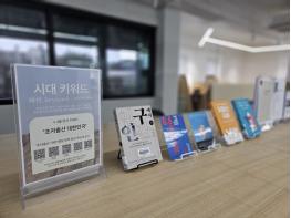 파주시 금촌도서관, 사회 현안 꿰뚫는 ‘시대 키워드 컬렉션’ 운영 기사 이미지