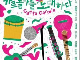 국립민속박물관, 파주관서 ‘브라질 리우 카니발’ 연계 삼바 공연 개최 기사 이미지