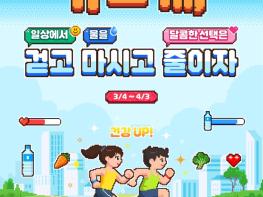 파주시, 비만 예방의 날 맞아 ‘시민 걷기 챌린지’ 운영 기사 이미지