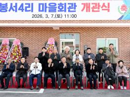 파주읍 봉서4리 마을회관 개관식 개최 기사 이미지