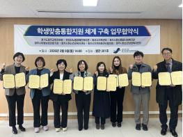 파주교육지원청, 학생맞춤통합지원 7개 지역기관과 업무협약 체결   기사 이미지