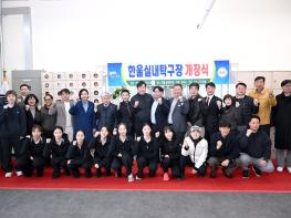 파주시, 한울 실내탁구장 개장식 개최