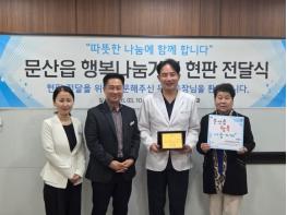 파주시 문산읍, ‘센트럴제일안과’ 행복나눔가게 15호점 지정 기사 이미지