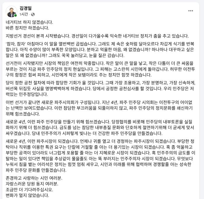  같은 날 오후 김경일 시장이 페이스북에 올린 공식 입장문 상대 후보들이 제기한 황제 수영 휴대폰 대납 등 6가지 의혹에 대해 무혐의 판결문과 법적 근거를 제시하며 전면 반박하고 네거티브 중단을 요구했다