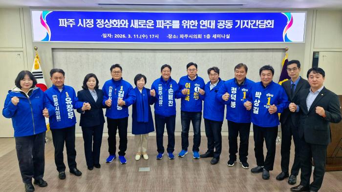  손배찬이용욱조성환 세 후보가 파주 시정 정상화와 새로운 파주를 위한 연대 공동 기자간담회 파주갑 지역을 기반으로 하는 다수의 민주당 소속 시도의원 및 예비후보들이 양옆으로 길게 늘어서서 병풍 형태의 대형을 유지하고 있다