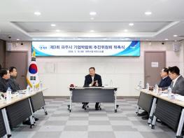 파주시, 제3회 기업박람회 추진위 출범…9월 임진각서 개최 기사 이미지