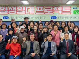 파주시 월롱면-동국대 ‘일생일대’ 프로젝트 성황리 개강 기사 이미지