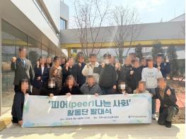 파주시, ‘피어(peer)나는 사회 활동단’ 발족 기사 이미지