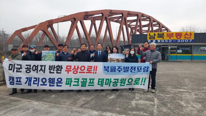 북파주발전포럼 회원들과 함께 미군 반환기지 캠프 개리오웬 현장을 찾아 공여지 무상 반환과 파크골프 테마공원 조성을 촉구하며 북파주 발전 방안을 제시하고 있다