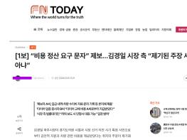 ‘율곡의혹’ 막히자 ‘가계부의혹’ 뒤지기… 비루함으로 추락한 파주 정치 기사 이미지