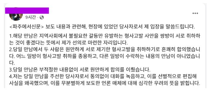 두 당사자의 화해를 주선했던 지역 인사 A 기자가 페이스북에 올린 입장문 그는 동의 없는 녹취와 왜곡 보도에 대해 심각한 우려와 배신감을 토로했다