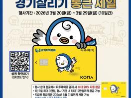 파주시, ‘경기살리기 통큰 세일’ 참여… 지역 상권 소비 촉진 기대 기사 이미지