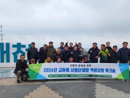 파주시 교하동 통장협의회, 역량 강화 워크숍 개최 기사 이미지