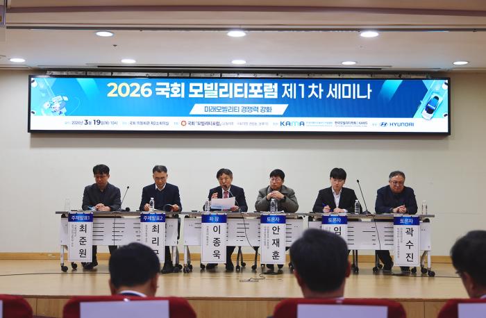 국회 모빌리티 포럼 세미나 현장 사진 하효종 기자