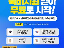 파주시, ‘미래기술학교’ 반도체 설계 인력 양성 본격화 기사 이미지