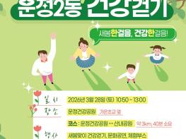 파주시 운정2동, 제4회 새봄맞이 건강걷기 개최