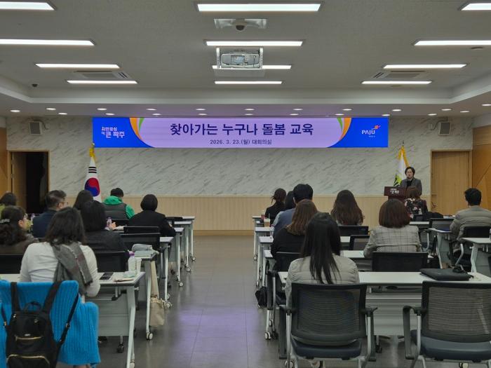 ‘돌봄 공백 없는 파주’ 찾아가는 누구나돌봄 교육 진행 